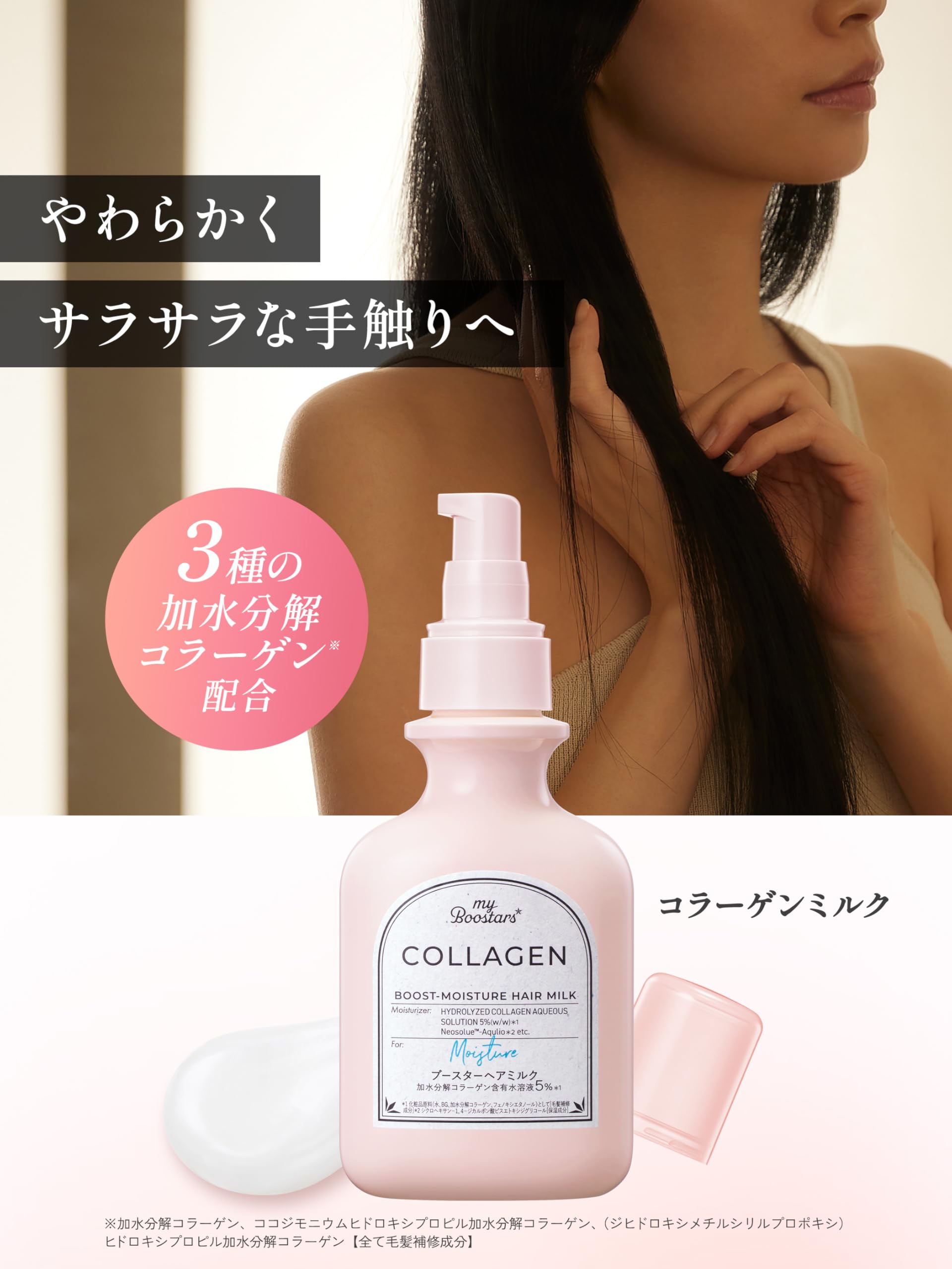 My Boostars 膠原蛋白增強護髮乳 120ml 免沖洗傷害修復護理