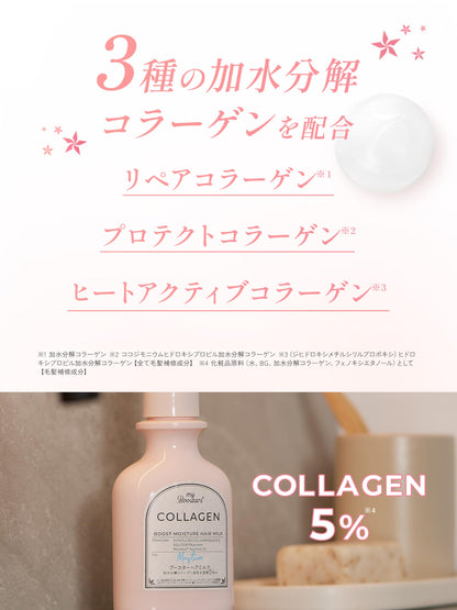 My Boostars 膠原蛋白增強護髮乳 120ml 免沖洗傷害修復護理