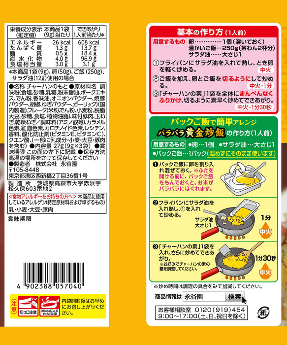 Nagatanien Fried Rice Seasoning Pork Flavor Mix for 3 Servings