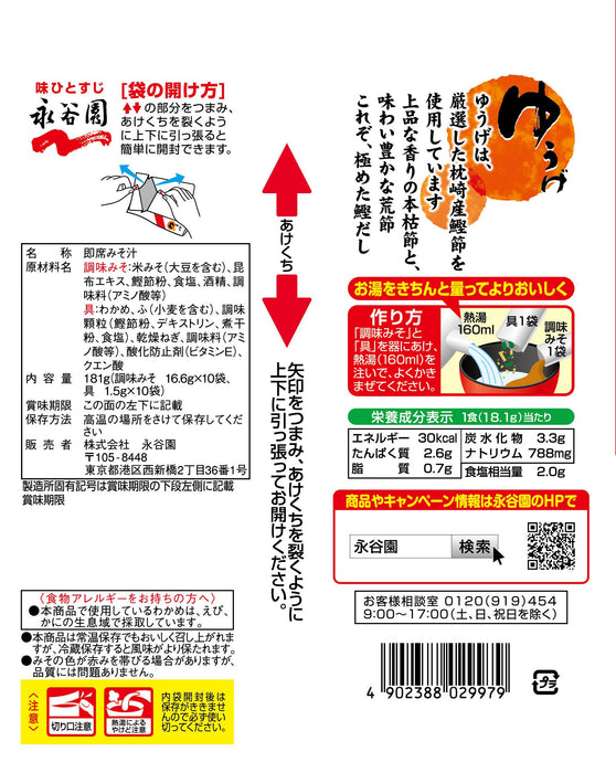 Nagatanien 新鮮味噌湯超值裝 10 件 – 正宗日本風味