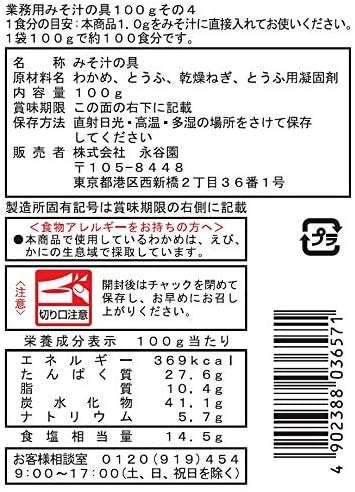 Nagatanien Instant Miso Soup 100g with Wakame Tofu and Green Onion