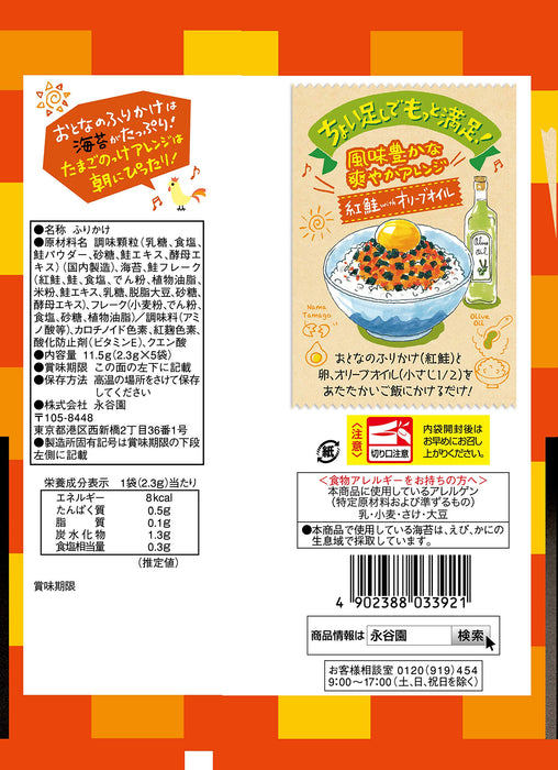 Nagatanien Otona No Furikake 米饭调味料 红鲑鱼 11.5G