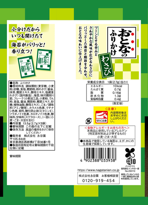 Nagatanien Otona No Furikake 芥末米调味料 13.5G