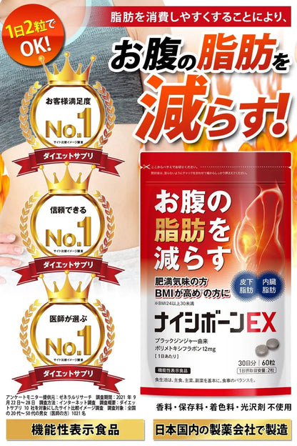 Healthy Nice Bone EX Belly Fat Visceral Reduce 30 Days 60 Tablets - Black Ginger Supplement