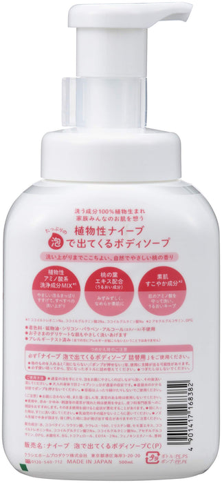 Naive Foam Body Soap Jumbo 500ml | Gentle & Nourishing Cleanser