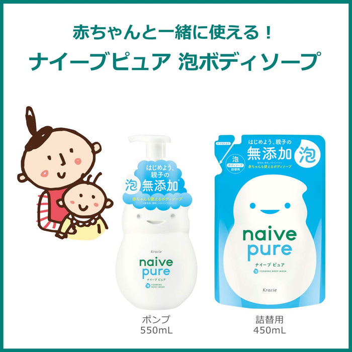 Naive Pure 無添加劑泡沫沐浴露泵 550 毫升 - 嬰兒和兒童安全清洗