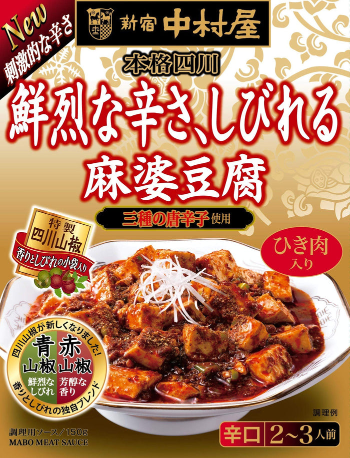 Shinjuku Nakamuraya Sichuan Mapo Tofu Sauce Numbing Spicy 150g