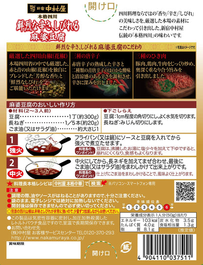 Shinjuku Nakamuraya Sichuan Mapo Tofu Sauce Numbing Spicy 150g