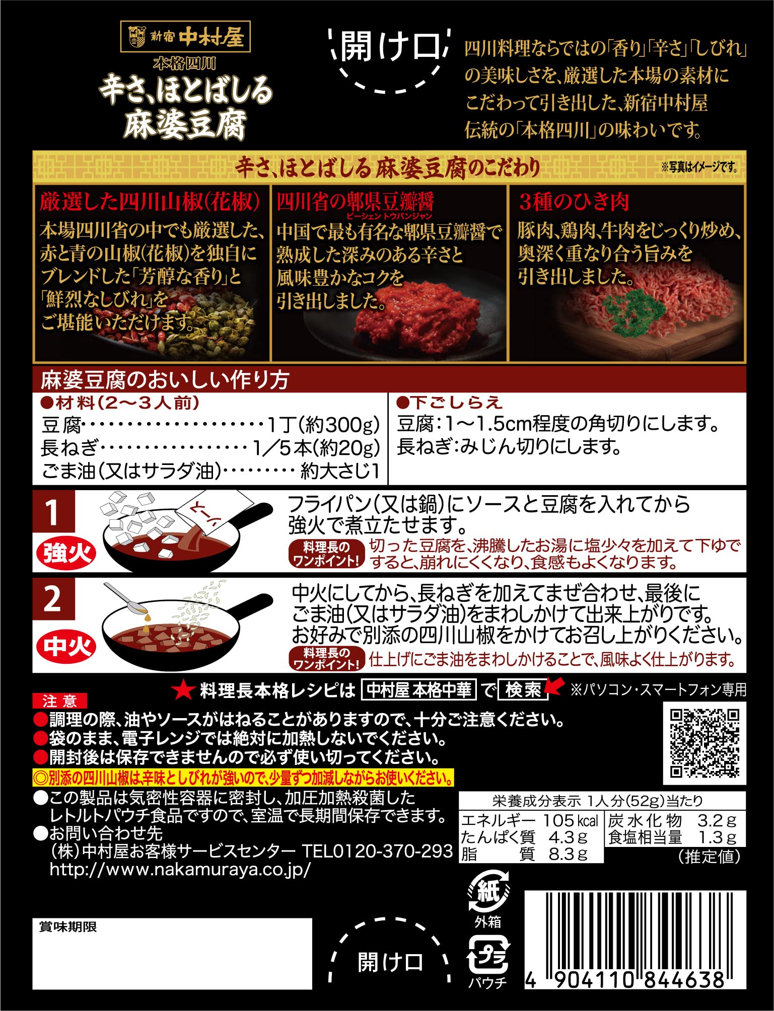 Nakamuraya Sichuan Mapo Tofu Sauce Spicy Flavor 155G