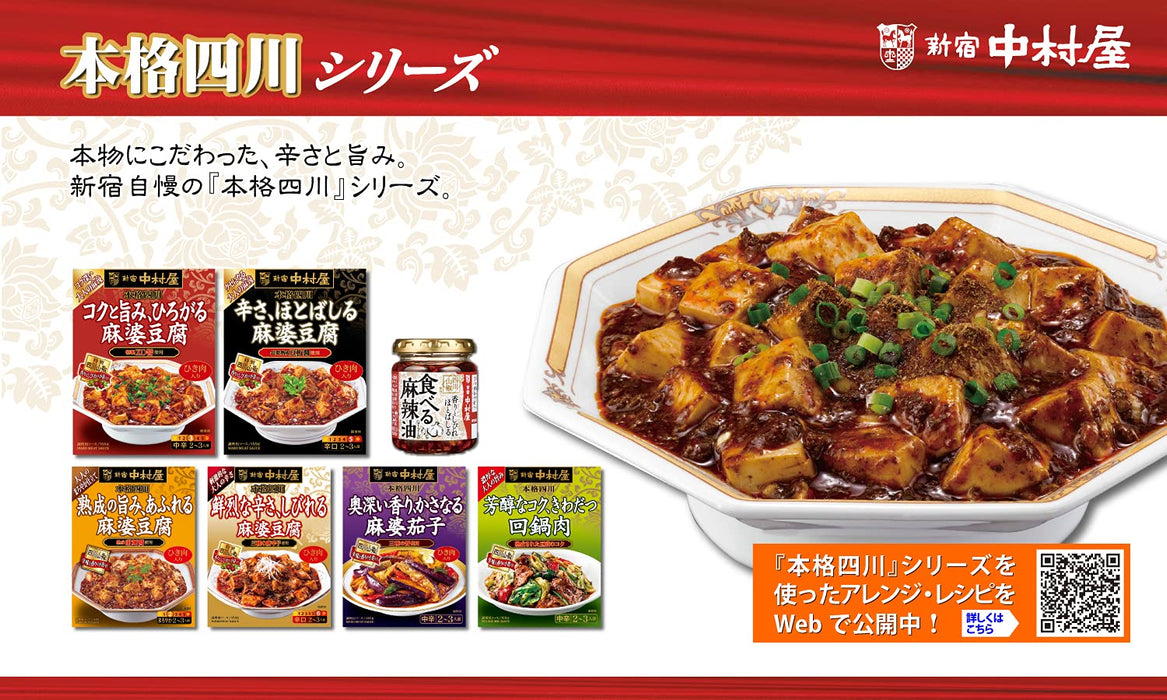 Nakamuraya Sichuan Mapo Tofu Sauce Spicy Flavor 155G