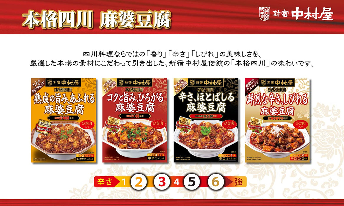 Nakamuraya Sichuan Mapo Tofu Sauce Spicy Flavor 155G