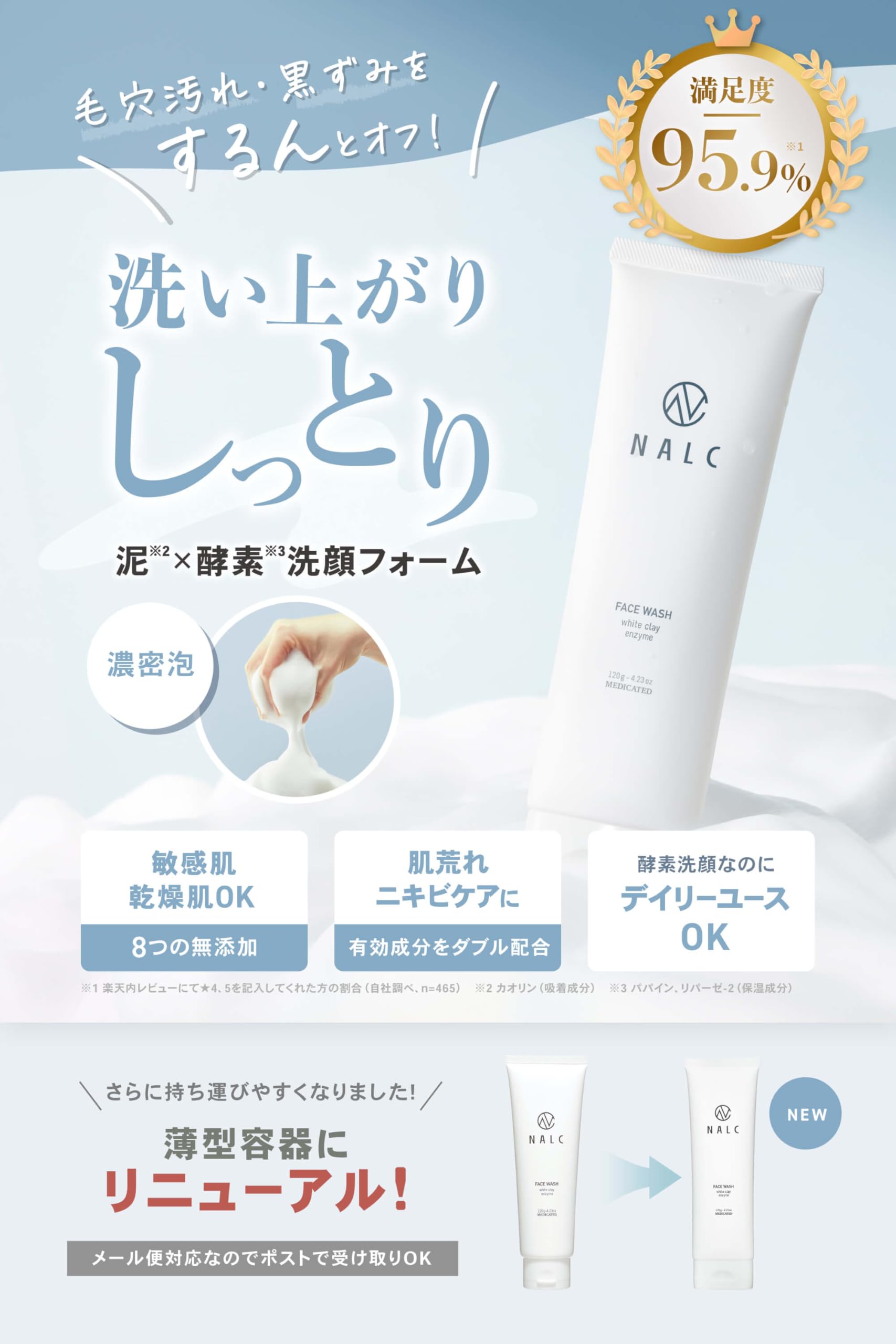 Nalc Enzyme Facial Cleanser 120G - Exfoliating Pore Care & Quasi-Drug Formula