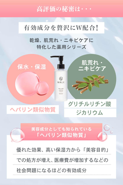 Nalc High Moisture Lotion Heparinoid for Dry Sensitive Skin 190ml Quasi-Drug