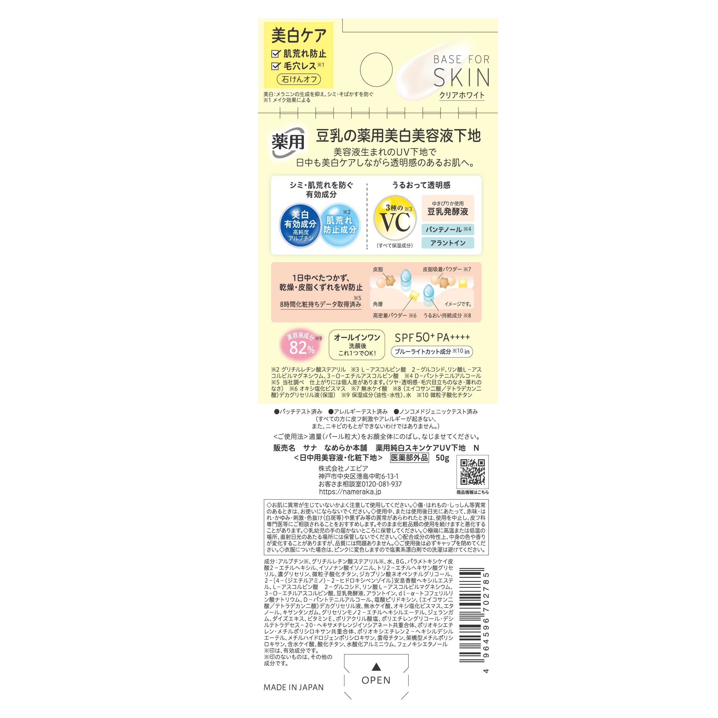 Smooth Honpo UV Base SPF50 PA+++ Serum Soap-Free Prevents Rough Skin