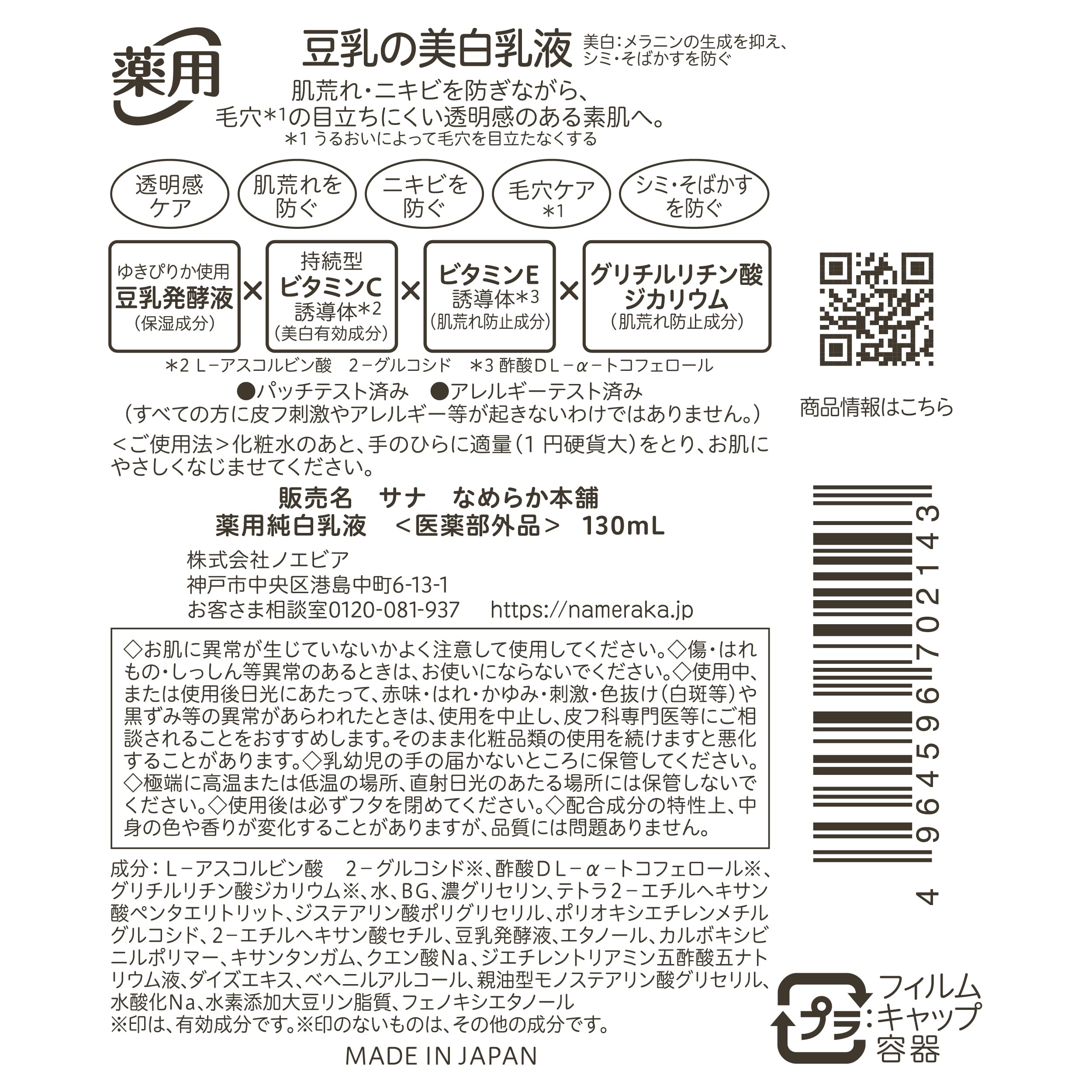 Smooth Honpo Medicinal Pure White Milky Lotion Whitening Vitamins Moisture