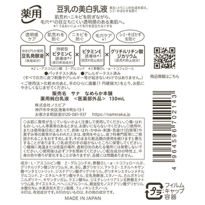 Smooth Honpo Medicinal Pure White Milky Lotion Whitening Vitamins Moisture