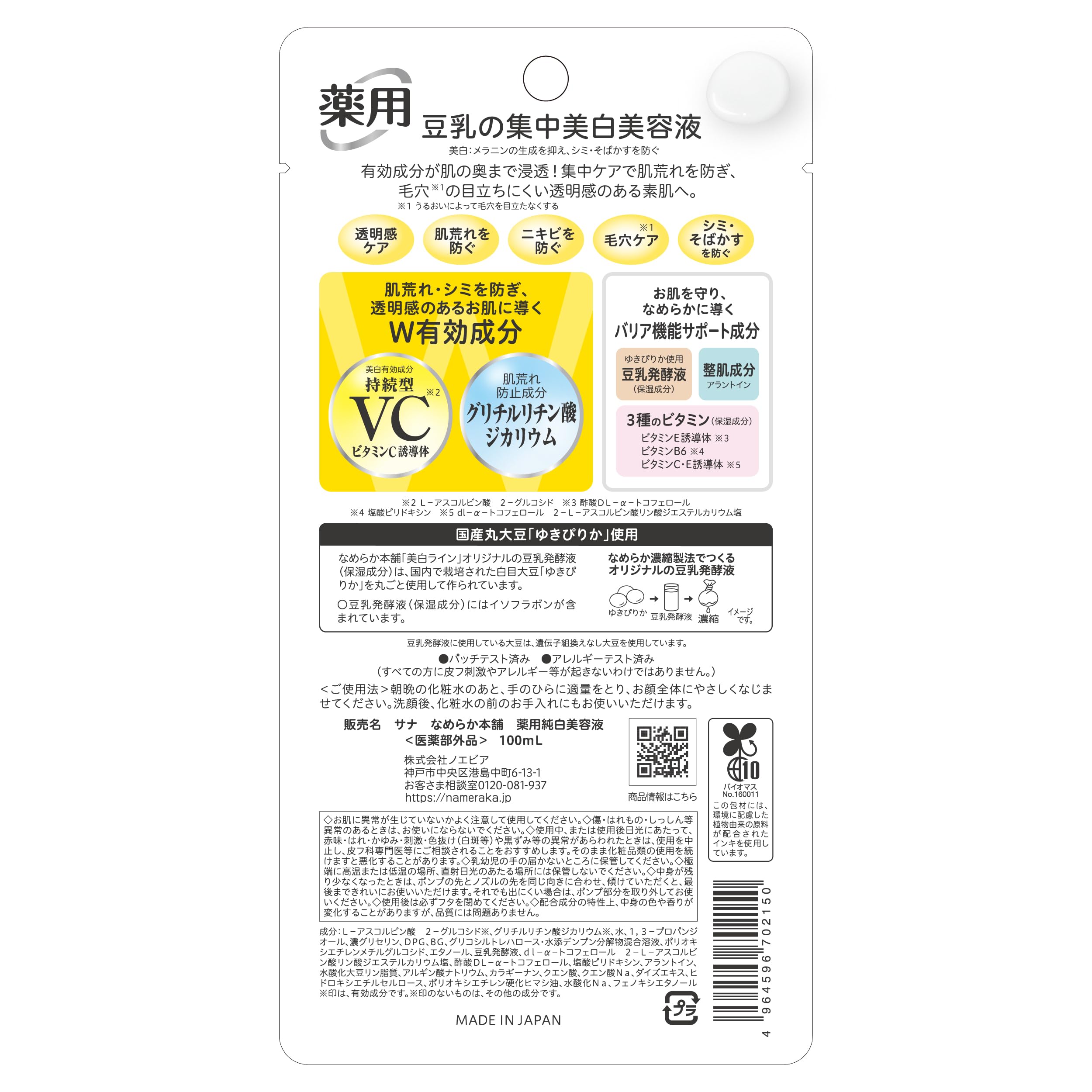 Smooth Honpo Nameraka Pure Whitening Serum with Vitamins for Pores & Moisture