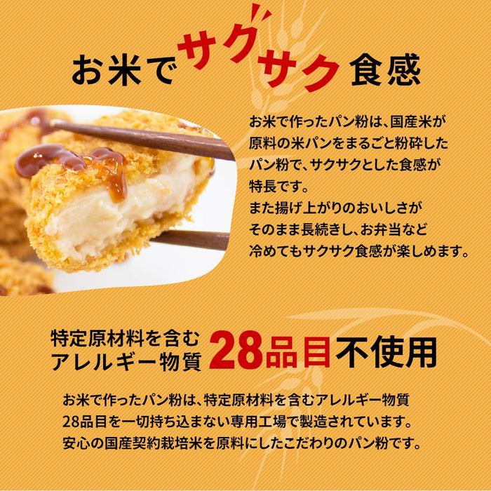 Namisato 无麸质 Panko 面包屑 120G 轻盈酥脆涂层