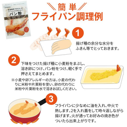 Namisato Gluten Free Panko Bread Crumbs 120G Light & Crispy Coating