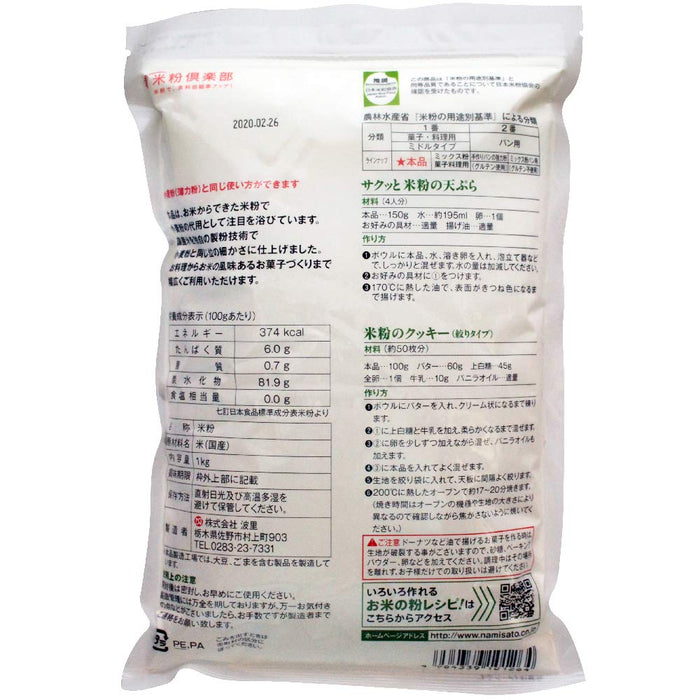 Namisato Gluten-Free Rice Flour 1Kg Japanese Cooking Baking Essentials