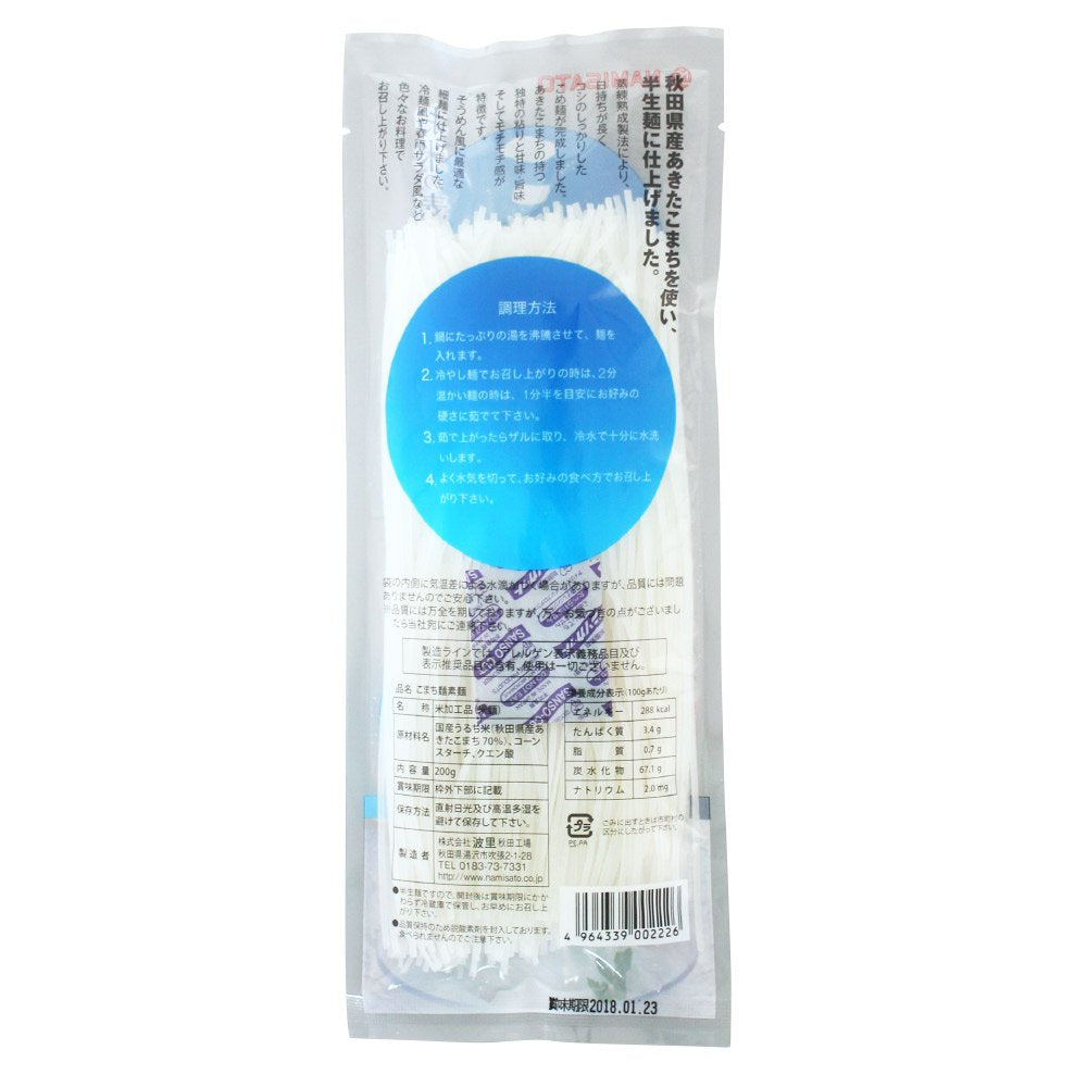 Namisato Gluten-Free Rice Somen Noodles 200g Authentic Japanese Pasta x 3