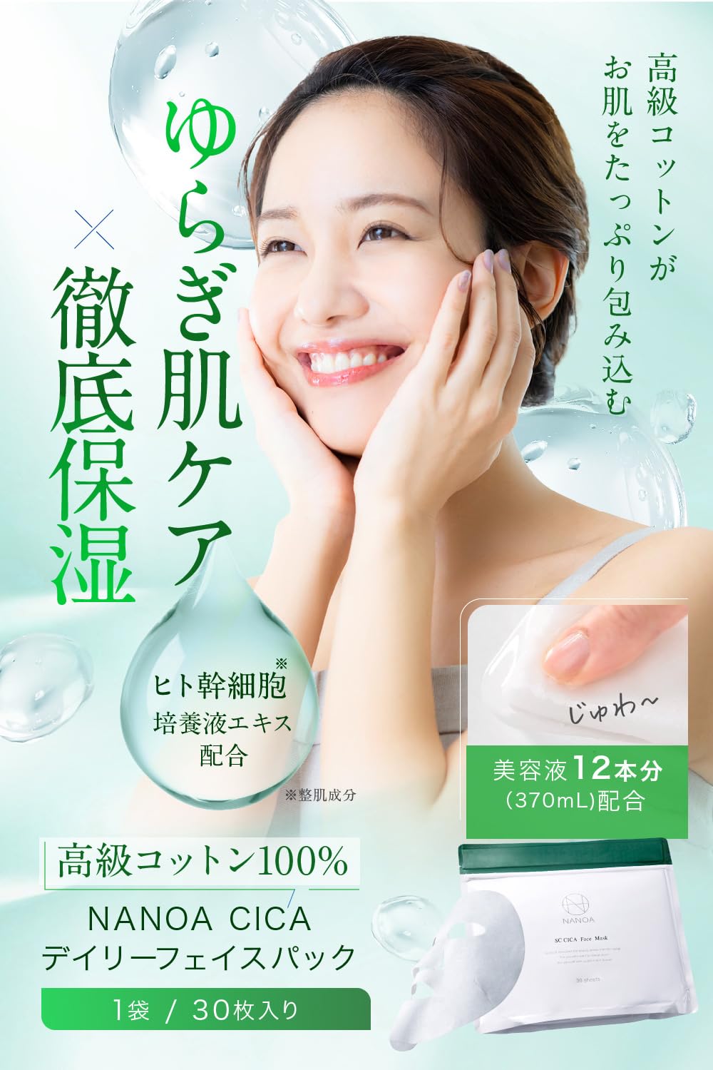 Nanoa Cica Anti-Aging Face Moisturizing Stem Cell Masks