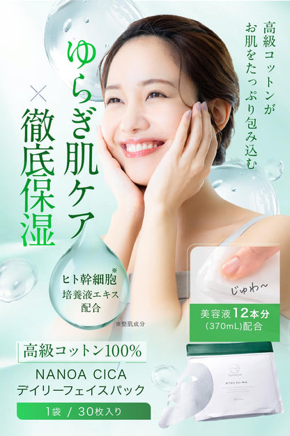 Nanoa Cica Anti-Aging Face Moisturizing Stem Cell Masks
