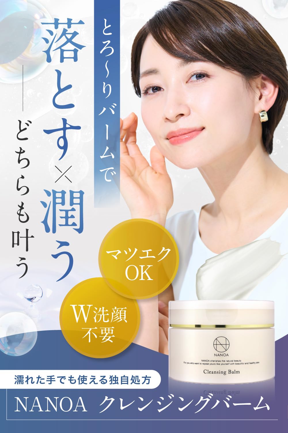 Nanoa Cleansing Balm with Stem Cells Makeup Remover 90g Additive-Free