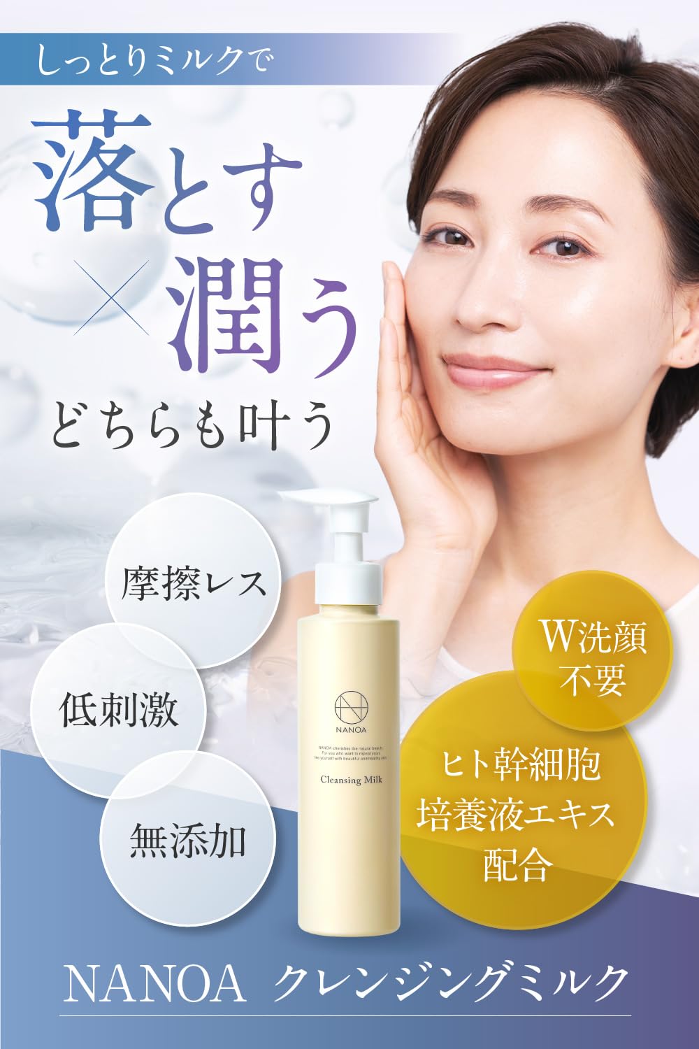 Dwarf Nanoa Cleansing Milk 150ml with Argan Oil Natural Mild Makeup Remover