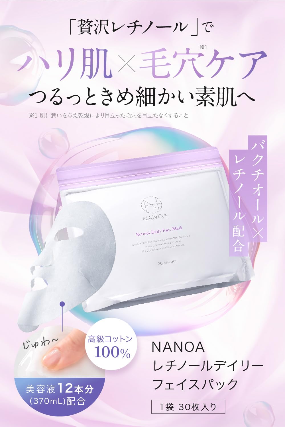 Nanoa Retinol & Vitamin C Face Pack - Stem Cell & Azelaic Acid 30 Sheets