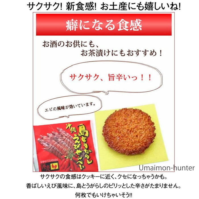 Nanpudo Okinawa Spicy Shrimp Rice Crackers 27 Pieces Ebi Senbei