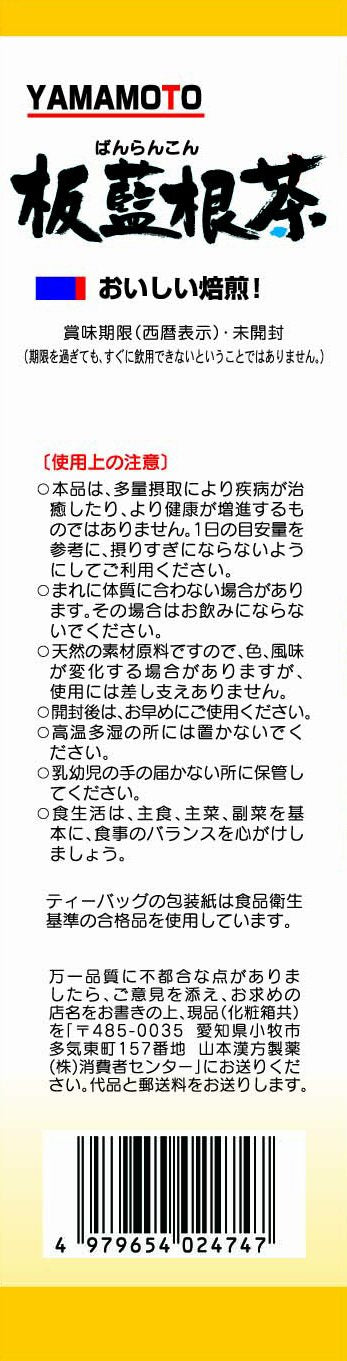 Natural Life Yamamoto Kanpo Pharmaceutical Banlangen Tea 100% 3Gx12