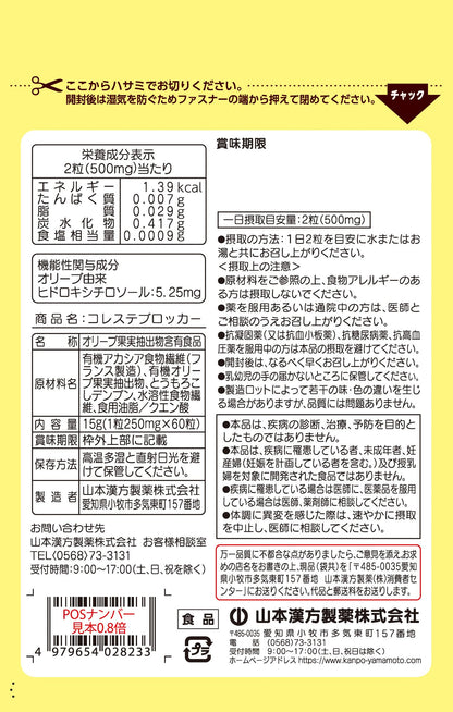 Natural Life Yamamoto Kanpo Pharmaceutical Cholesterol Blocker 60 Tablets