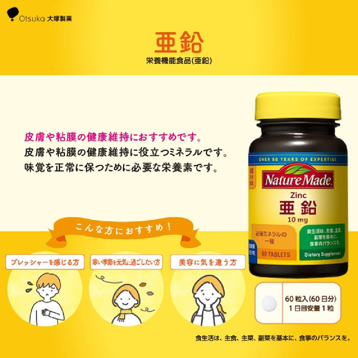 Naturemade 锌补充剂 - 营养功能性食品 - 60 片