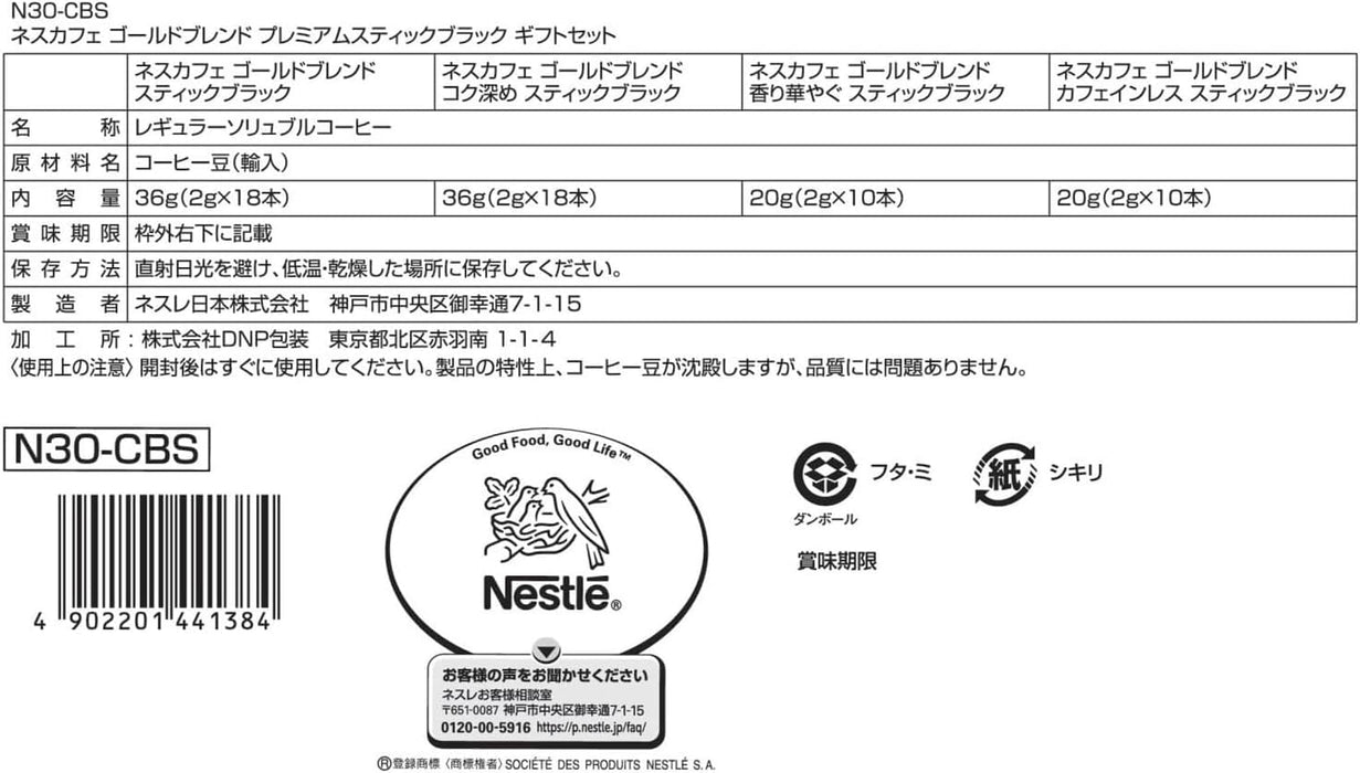 雀巢日本雀巢黃金混合即溶咖啡樣品 56 克拉包