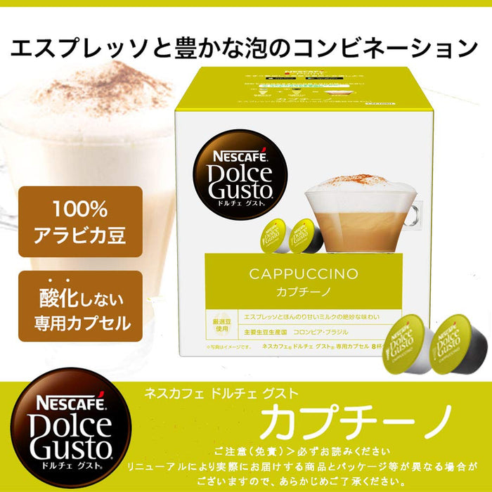 雀巢 Dolce Gusto 獨家卡布奇諾膠囊 16 包 1 盒 8 杯