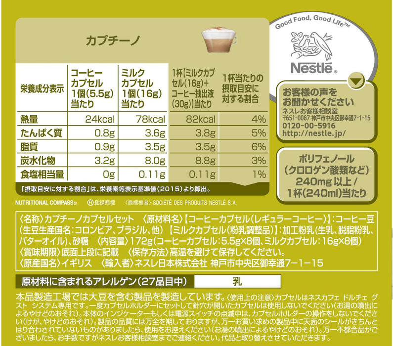 雀巢 Dolce Gusto 獨家卡布奇諾膠囊 16 包 1 盒 8 杯