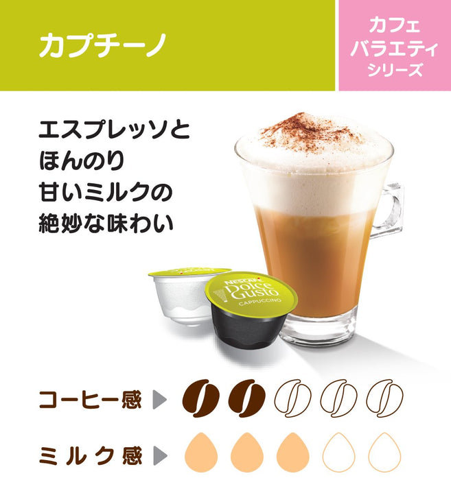 雀巢 Dolce Gusto 獨家卡布奇諾膠囊 16 包 1 盒 8 杯