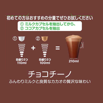 Nescafe Dolce Gusto Exclusive Chococino Capsules 16P 1 Box (8 Cups) Cocoa