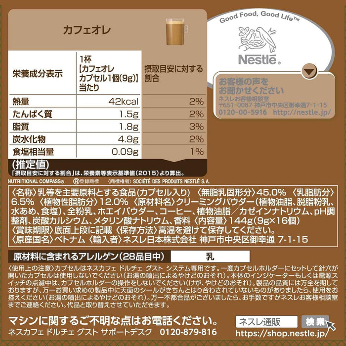 Nescafe Dolce Gusto 獨家膠囊咖啡歐蕾 16 份 1 盒