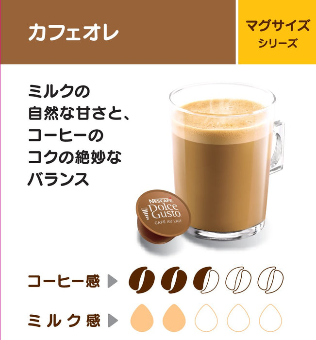 Nescafe Dolce Gusto 獨家膠囊咖啡歐蕾 16 份 1 盒