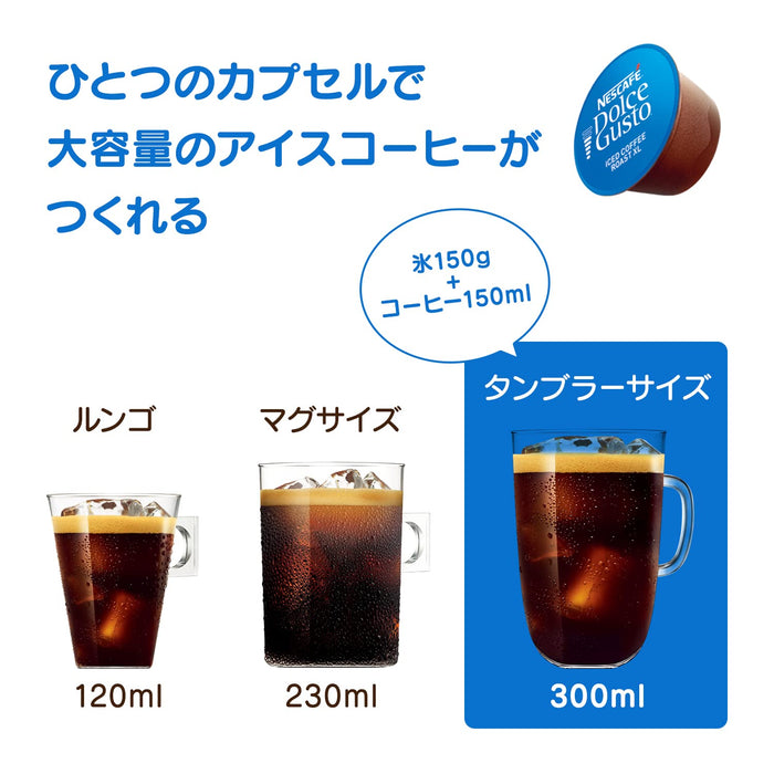 雀巢 Dolce Gusto 独家胶囊冰咖啡烘焙 XL 16 粒装