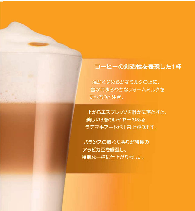 雀巢 Dolce Gusto 獨家拿鐵瑪奇朵 16 粒膠囊每盒（8 杯）