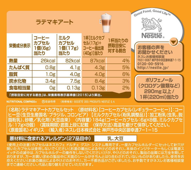 雀巢 Dolce Gusto 独家拿铁玛奇朵 16 粒胶囊每盒（8 杯）