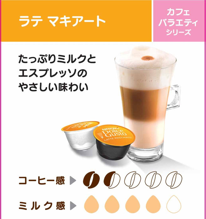 雀巢 Dolce Gusto 獨家拿鐵瑪奇朵 16 粒膠囊每盒（8 杯）