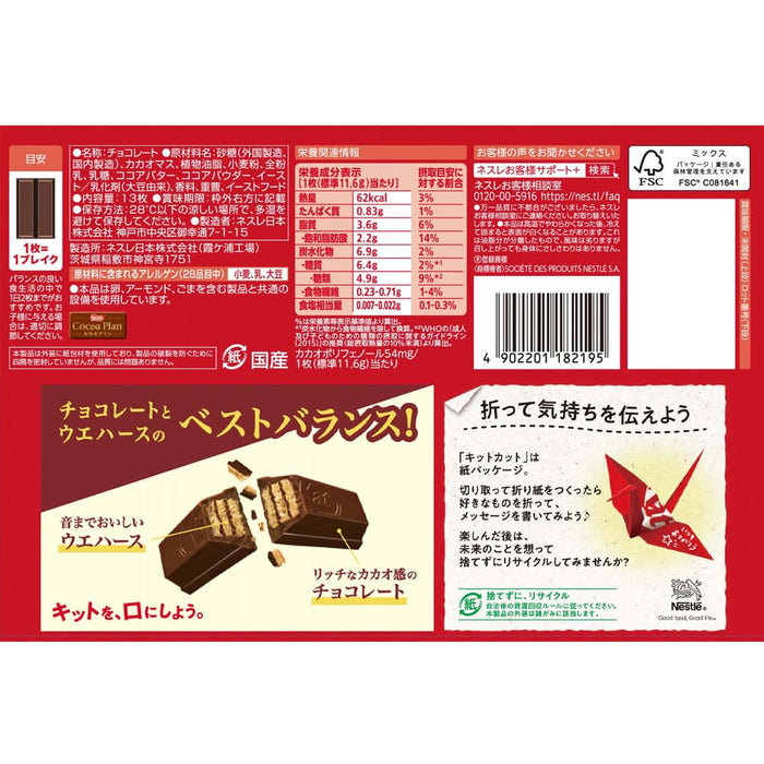 Nestlé Japan Kit Kat Original Chocolate 13 Bar Pack