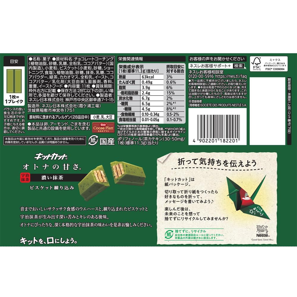 Nestlé Japan Koicha Green Tea KitKat - Dark Matcha 11 Bars