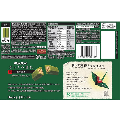 Nestlé Japan Koicha Green Tea KitKat - Dark Matcha 11 Bars