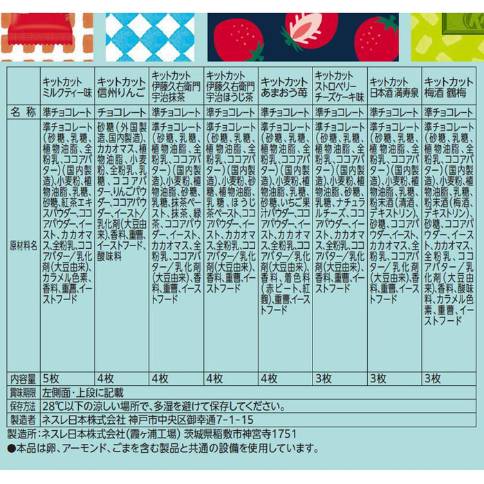 Nestle Japan Kitkat Variety Pack 70 Chocolate Pieces