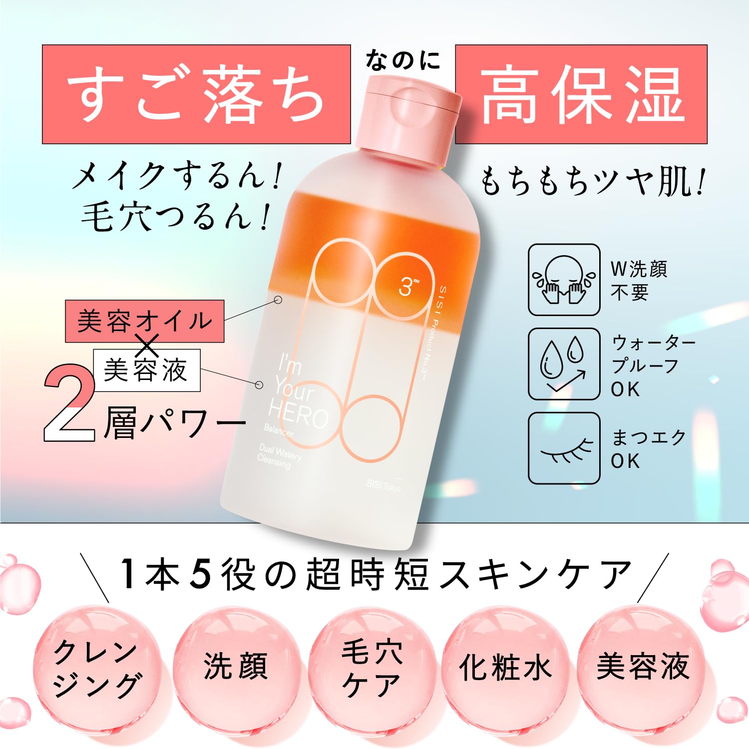 Side Sisi IM Your Hero Balancer with Rosemary 230ml Moisturizing Cleanser